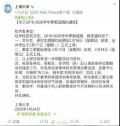 推迟开学！这些高校发通知了